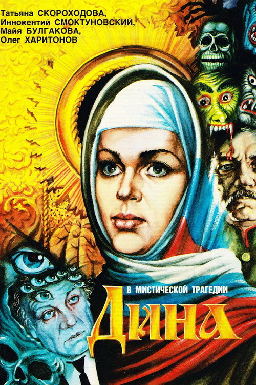 Dina poster