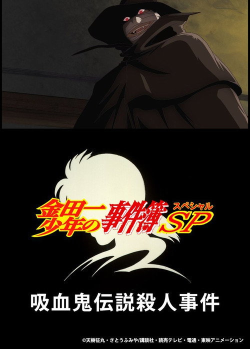 Kindaichi Case Files: Legendary Vampire Murders poster