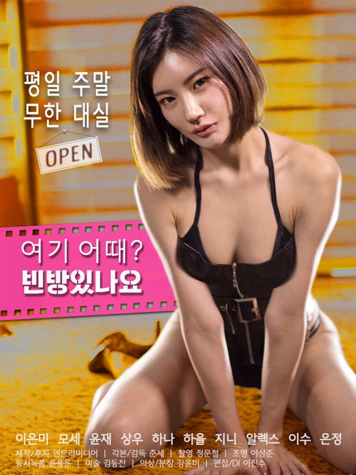 Is There an Empty Room Here? huh? poster