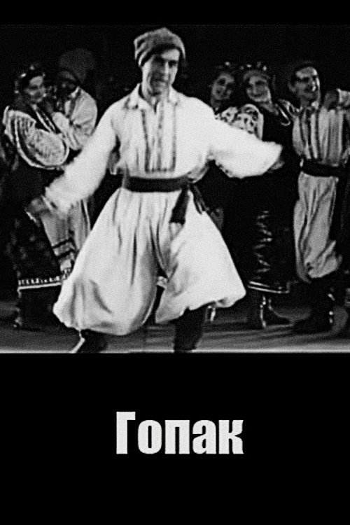 Hopak poster