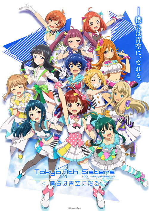 Tokyo 7th Sisters poster