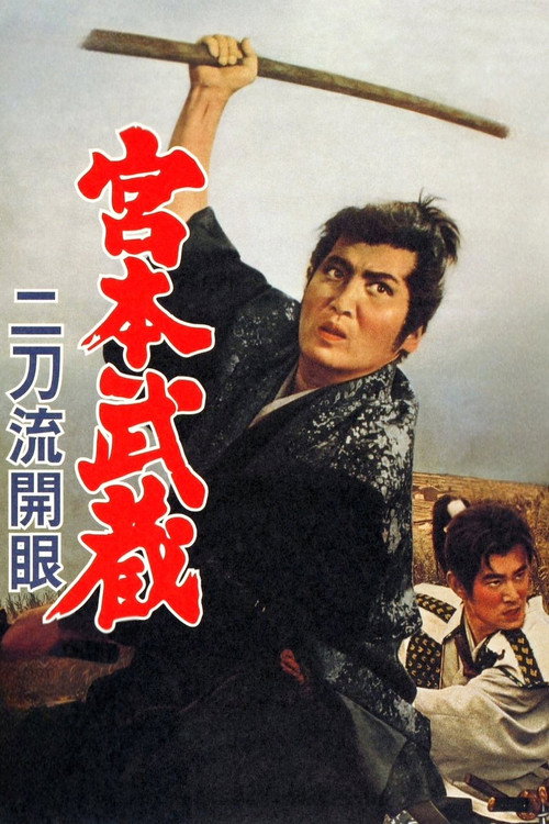 Miyamoto Musashi III: Birth of Two Sword Style poster