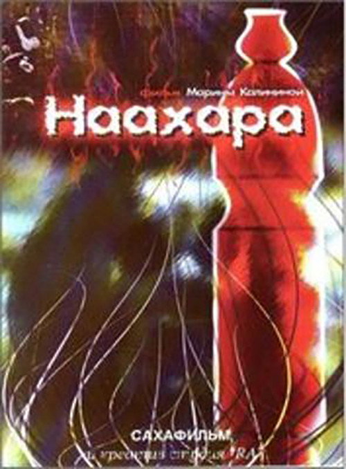Naakhara poster