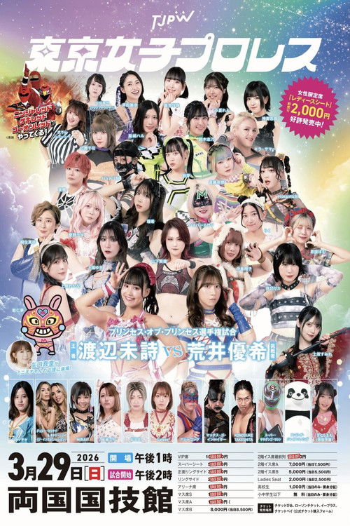 TJPW Grand Princess '26 poster