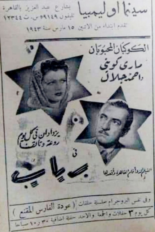 Rabab poster