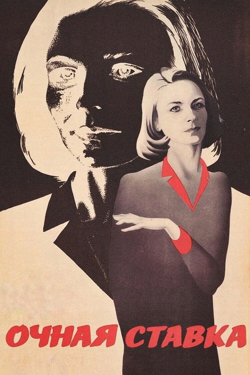 The Confrontation poster