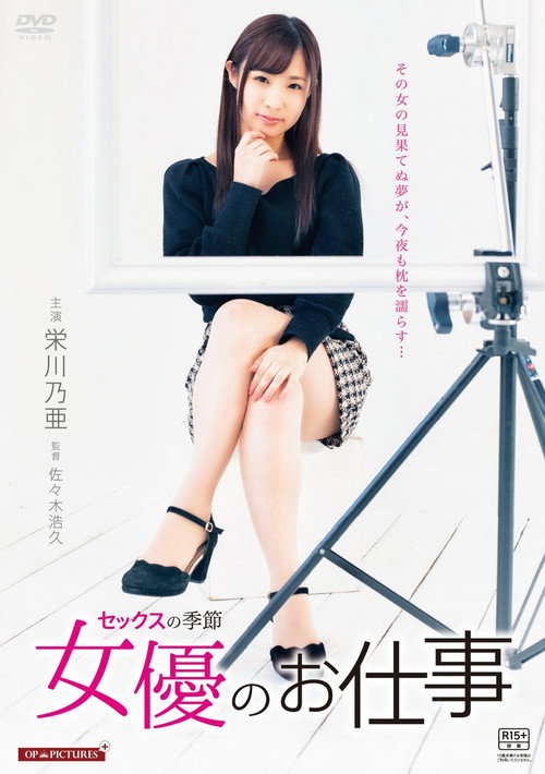 Kôshoku danjo: Sex no kisetsu poster