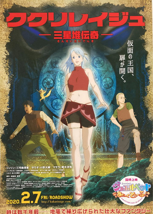 Kukuriraige: Sanseitai Denki poster