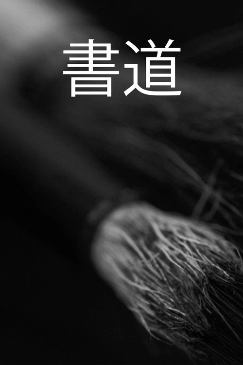 Calligraphy poster