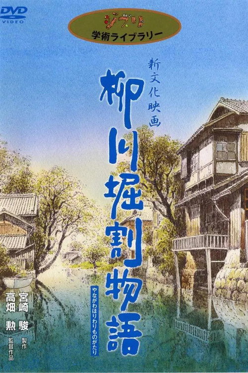 The Story of Yanagawa Waterways poster