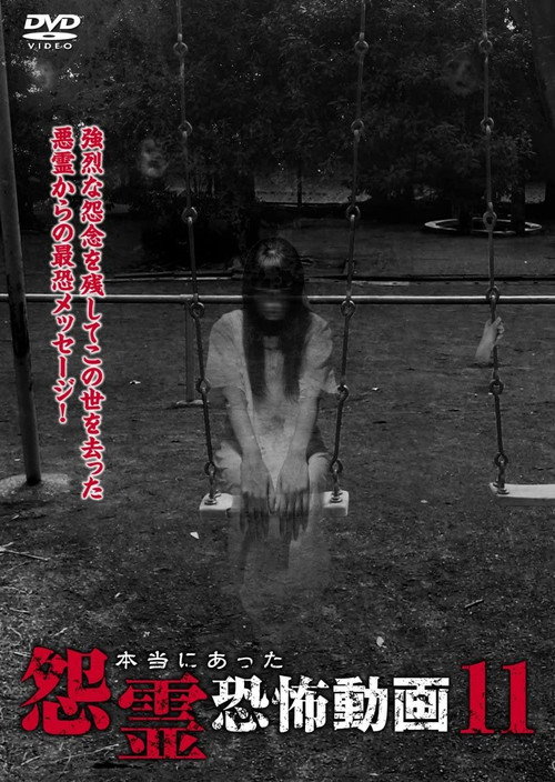 Real Vengeful Ghost Horror Video 11 poster