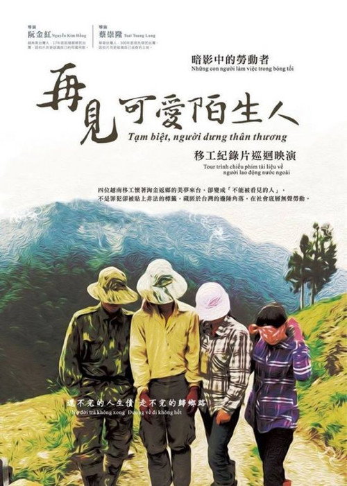 See You, Lovable Strangers poster