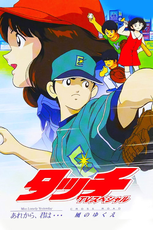 Touch 5: Cross Road poster