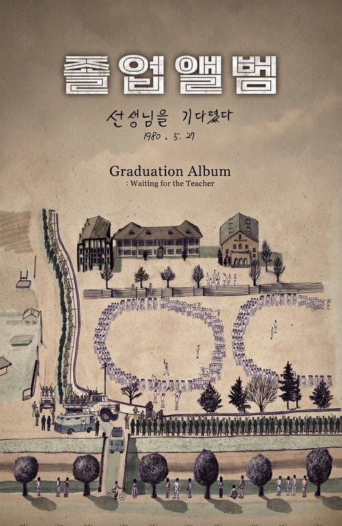 The Yearbook: Waiting for the Teacher poster