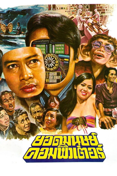 Computer Superman poster