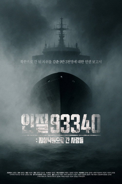 Hostage 93340 poster