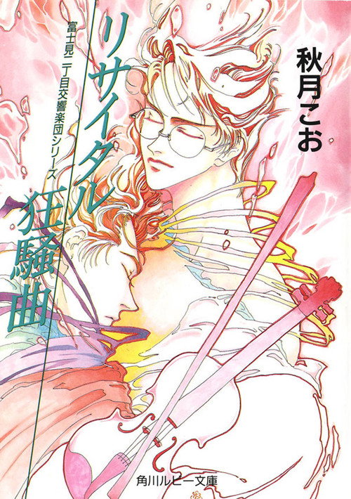 Fujimi Block No. 2 Symphony Orchestra poster