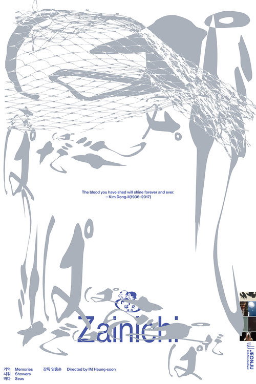 Memories Showers Seas poster