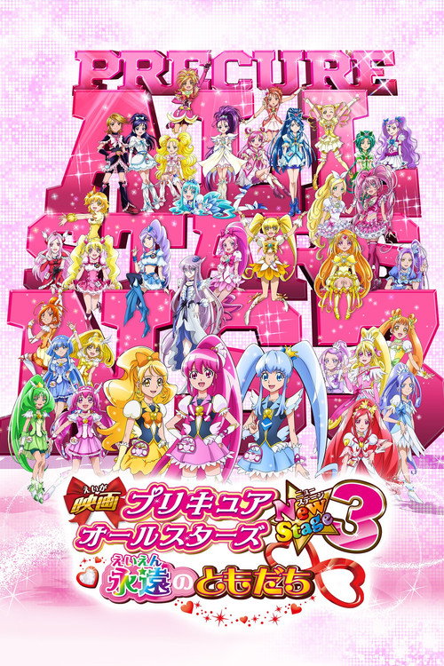 Pretty Cure All Stars New Stage 3: Eternal Friends poster