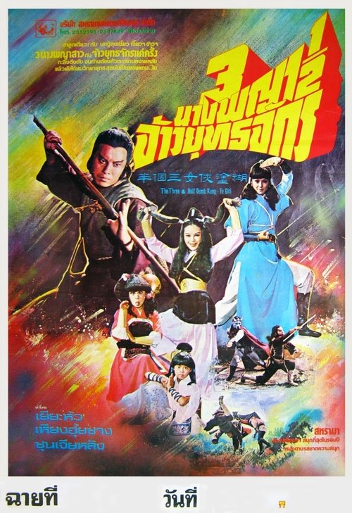Kung Fu Girls poster