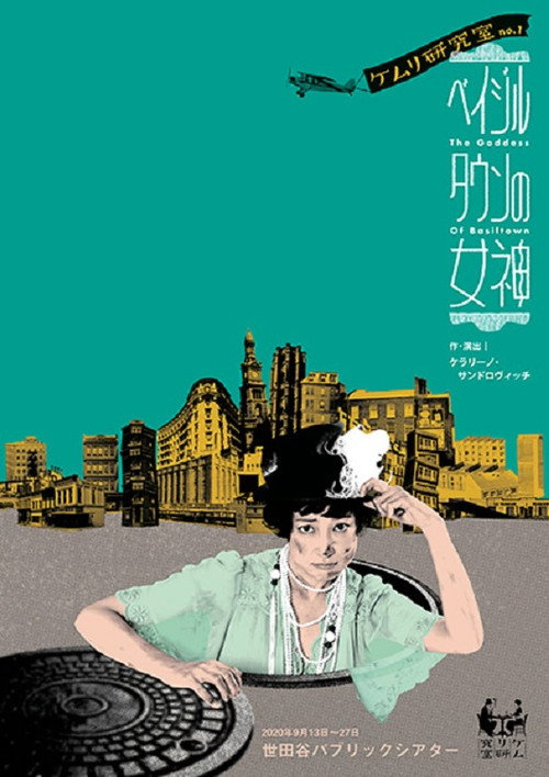 The Goddess of Basiltown poster