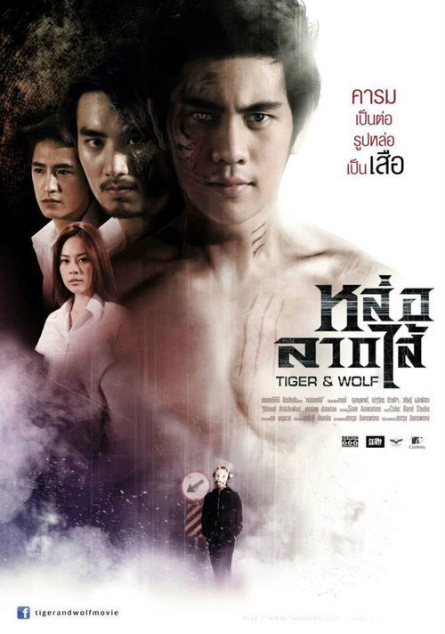 Tiger & Wolf poster