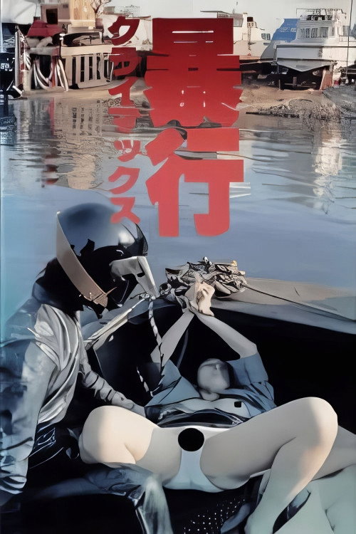 Boko climax! poster