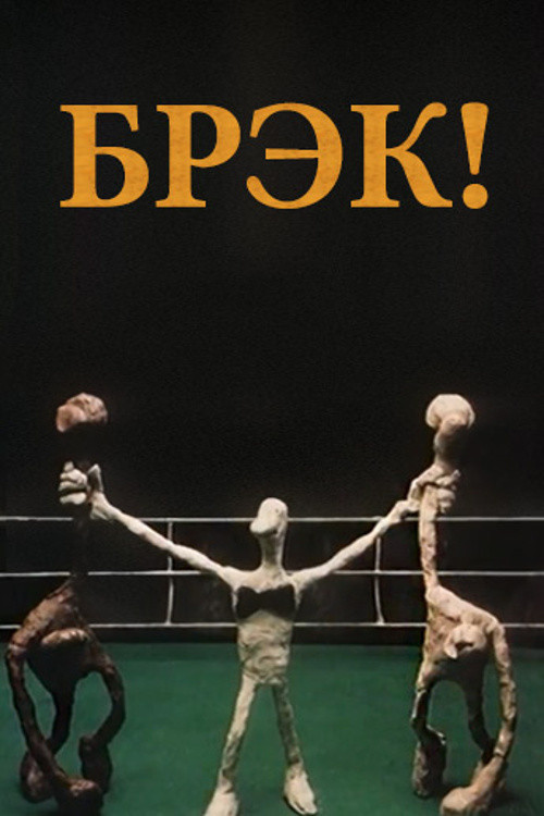 Break! poster