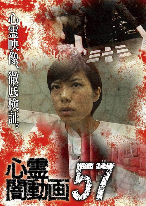 Psychic Darkness Video 57 poster