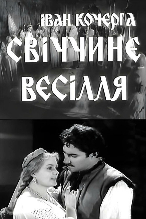 Svichka's Wedding poster
