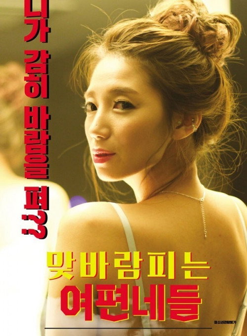 The Girls Who Cheat poster