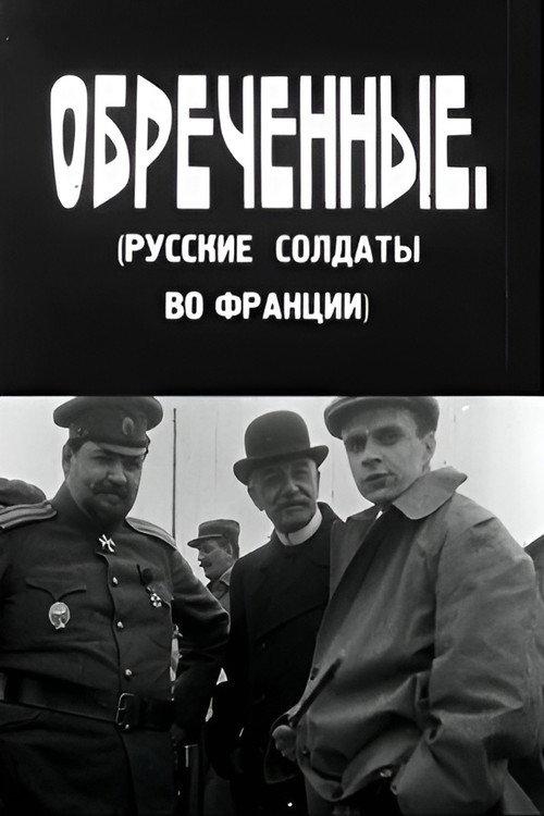 The Doomed poster