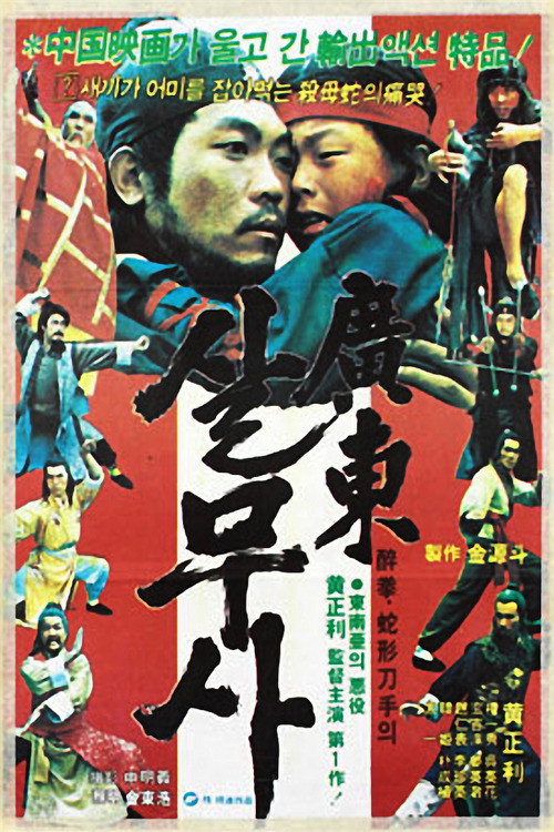 Kwangdong Viper poster