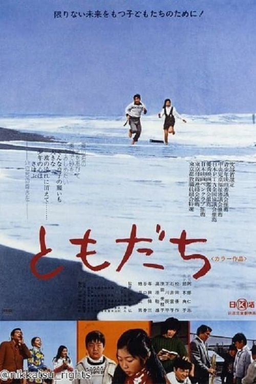 Tomodachi poster
