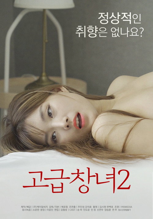 Advanced Prostitute 2 poster