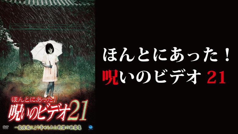 Honto ni Atta! Noroi no Video 21 still 1