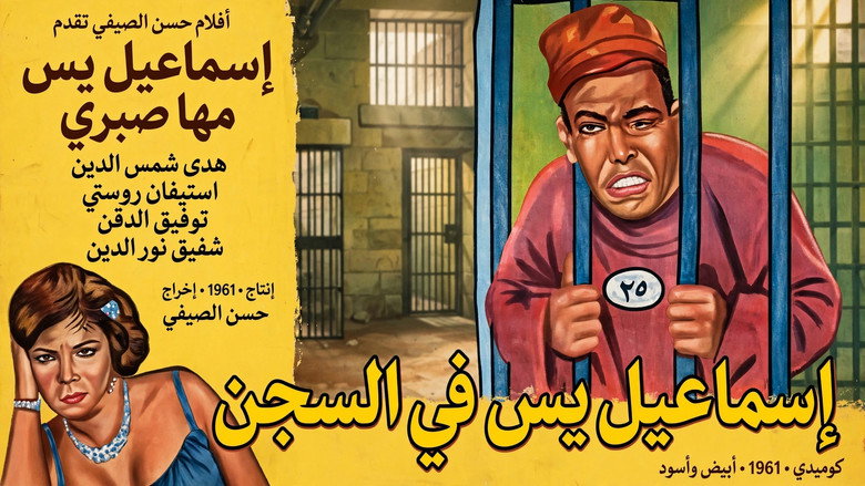 Ismail Yassine in Prison still 2