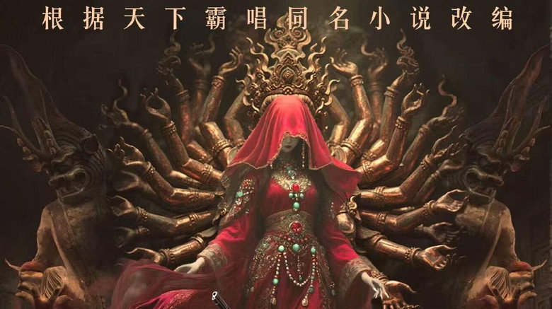 Tomb Raiders: Secrets of Tianxing Tomb still 2