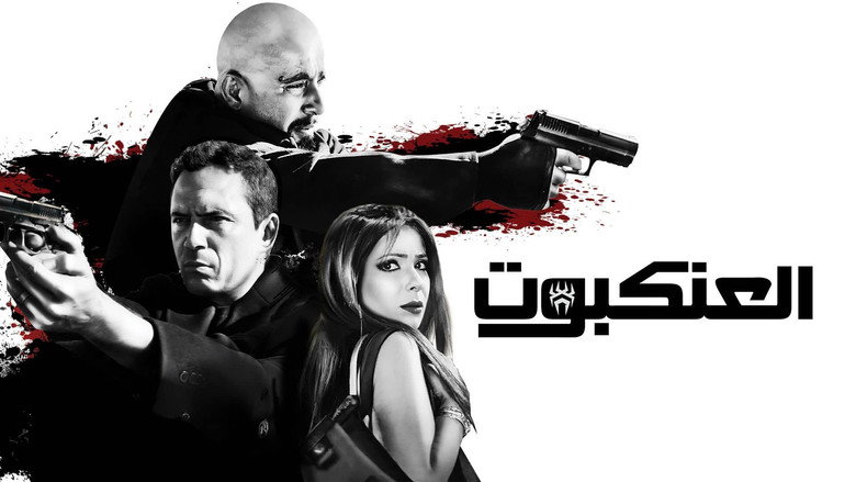 The Spider still 7