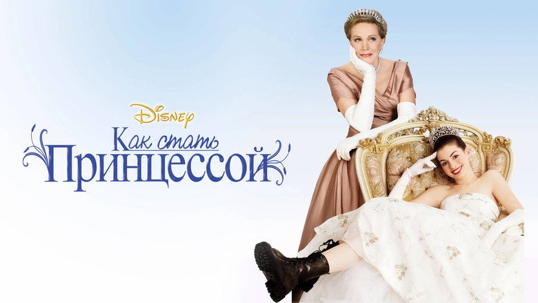 The Princess Diaries still 3