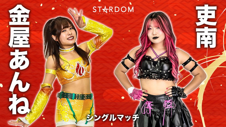 Stardom New Year Dream 2026 ~Night~ still 3