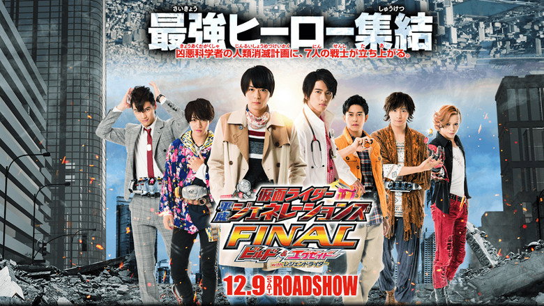 Kamen Rider Heisei Generations FINAL: Build & Ex-Aid with Legend Riders still 3