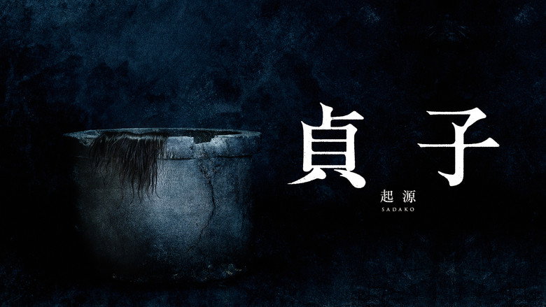 Sadako still 5