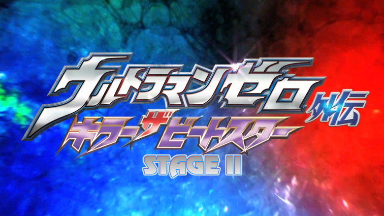 Ultraman Zero Side Story: Killer the Beatstar - Stage II: Oath of the Meteor still 2