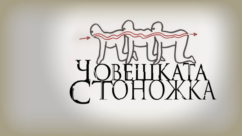 The Human Centipede (First Sequence) still 8