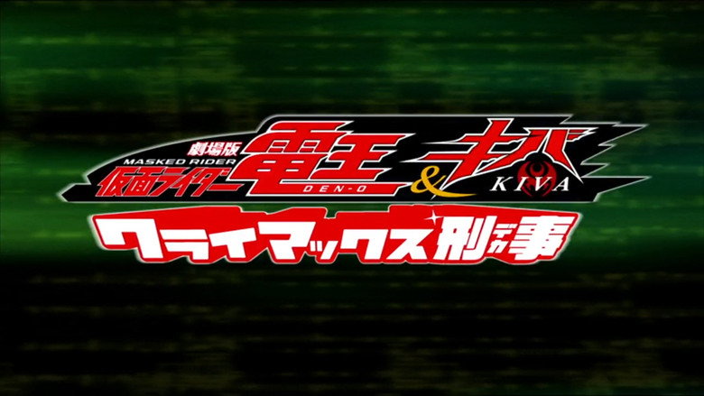 Kamen Rider Den-O & Kiva: Climax Deka still 1