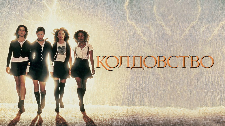 The Craft still 4