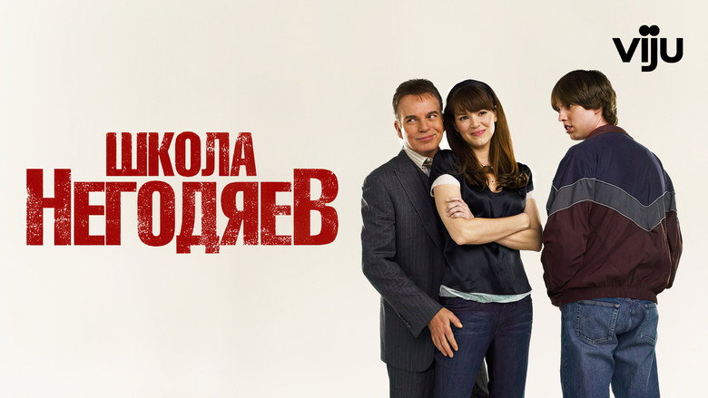 School for Scoundrels still 6