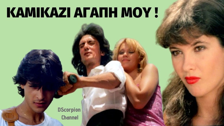Kamikazi, agapi mou still 3