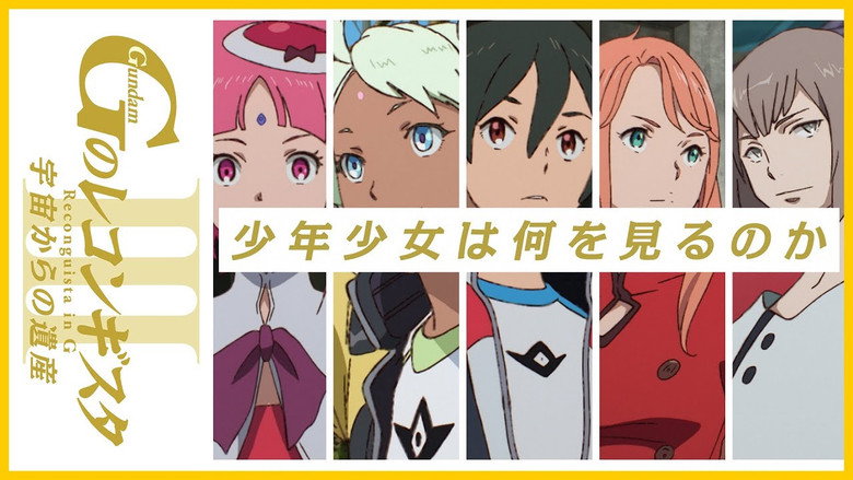 Gundam Reconguista in G Movie III:  Legacy from Space still 3